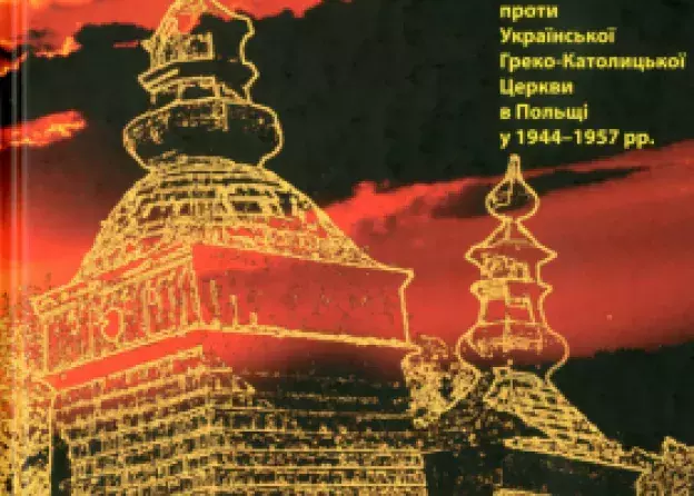 Zbiór studiów prof. Igora Hałagidy «І вас переслідувати будуть…» wśród 10 najlepszych książek…